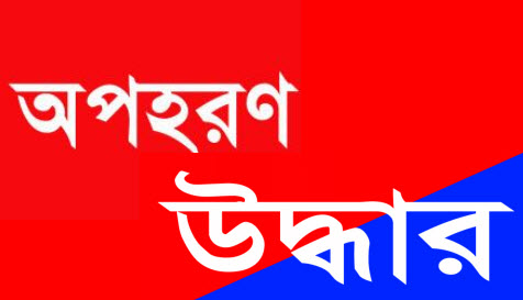 Apaharan+Udhar