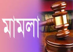 মামলা