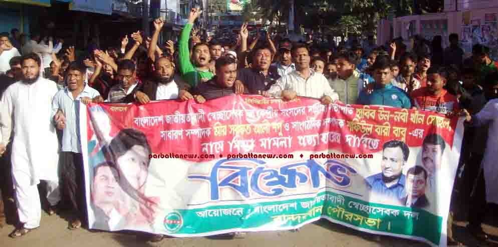 Bandarban Bnp pic-2.1