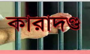 কারাদণ্ড