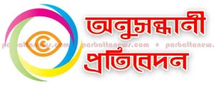 অনুসন্ধানী প্রতিবেদন