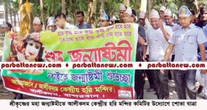 Alikadam Mondir News Pic