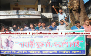 Rangamati-BNP-Pic-1