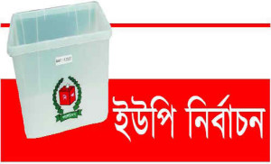 ইউনিয়ন পরিষদ নির্বাচন