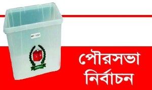 পৌরসভা নির্বাচন