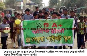 Pekua Pailot School Pic 31-12-2015