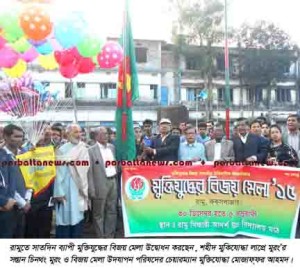 Ramu Bijoy Mela Pic (1) 30.12