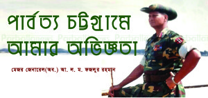 আ ল ম ফজলুর রহমান