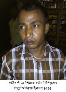 kawkhali-rape-news-pic